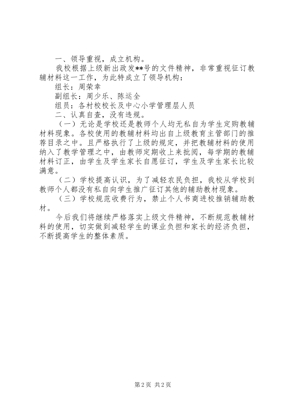 教辅资料自查报告 _第2页