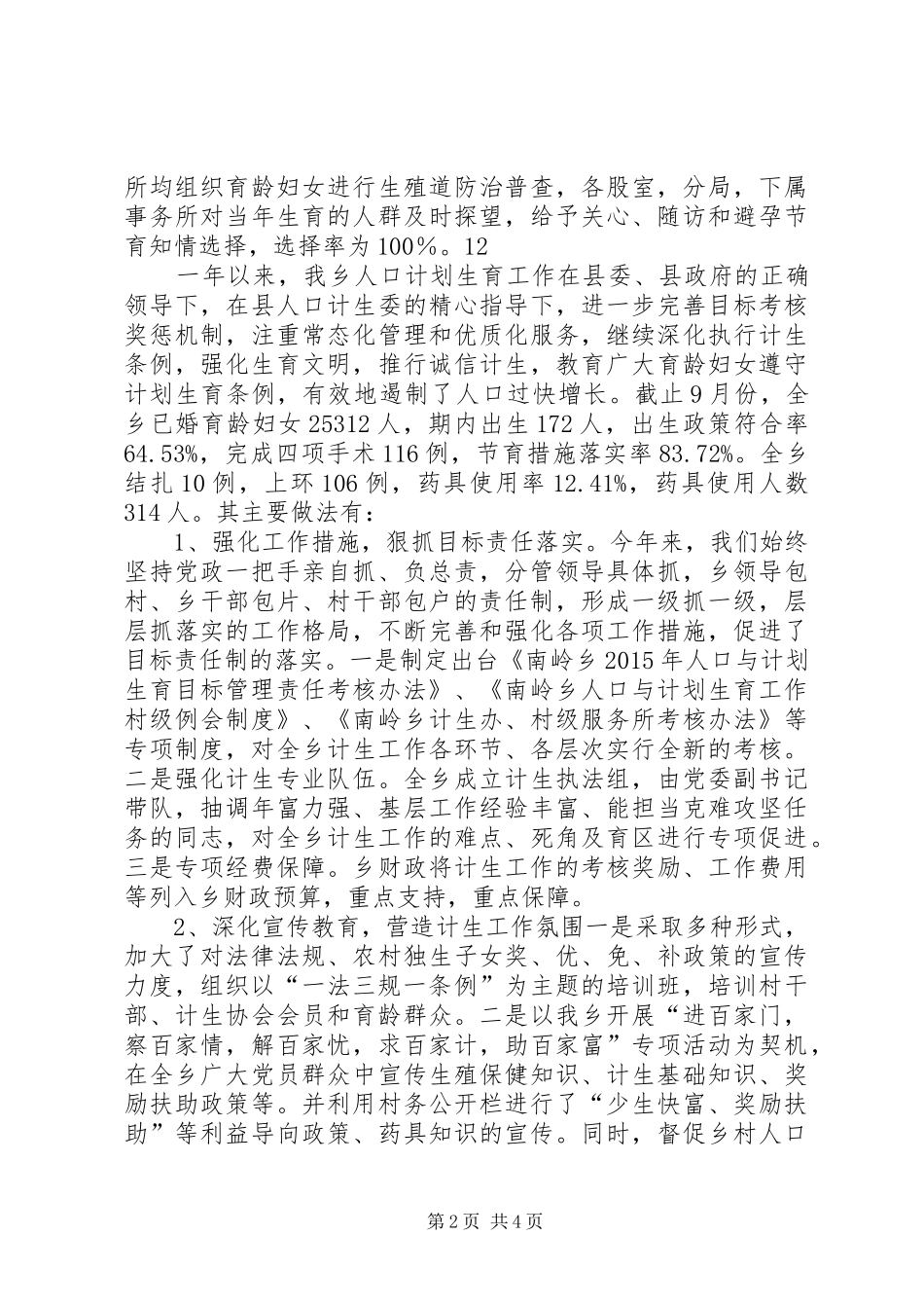 征收局机关年度计划生育工作总结_第2页