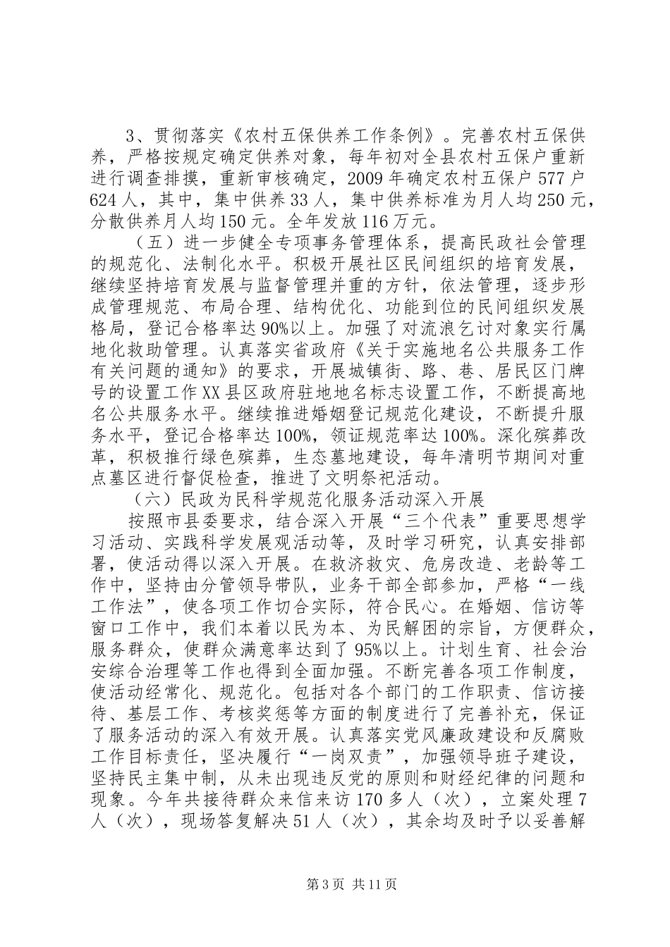 县政府十二五规划纲要范文_第3页