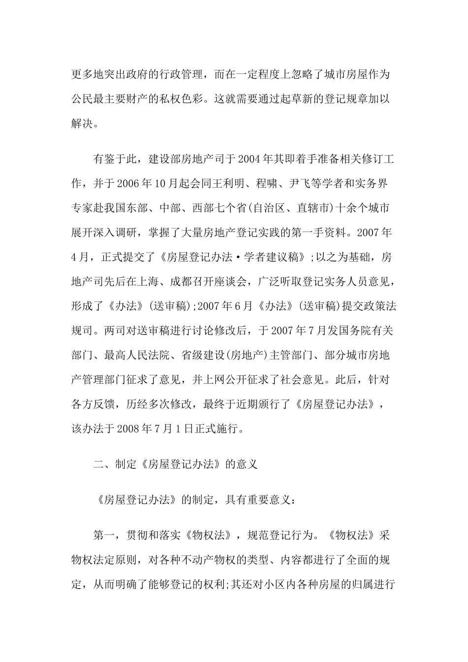 房屋登记的概念与基本原则_第2页