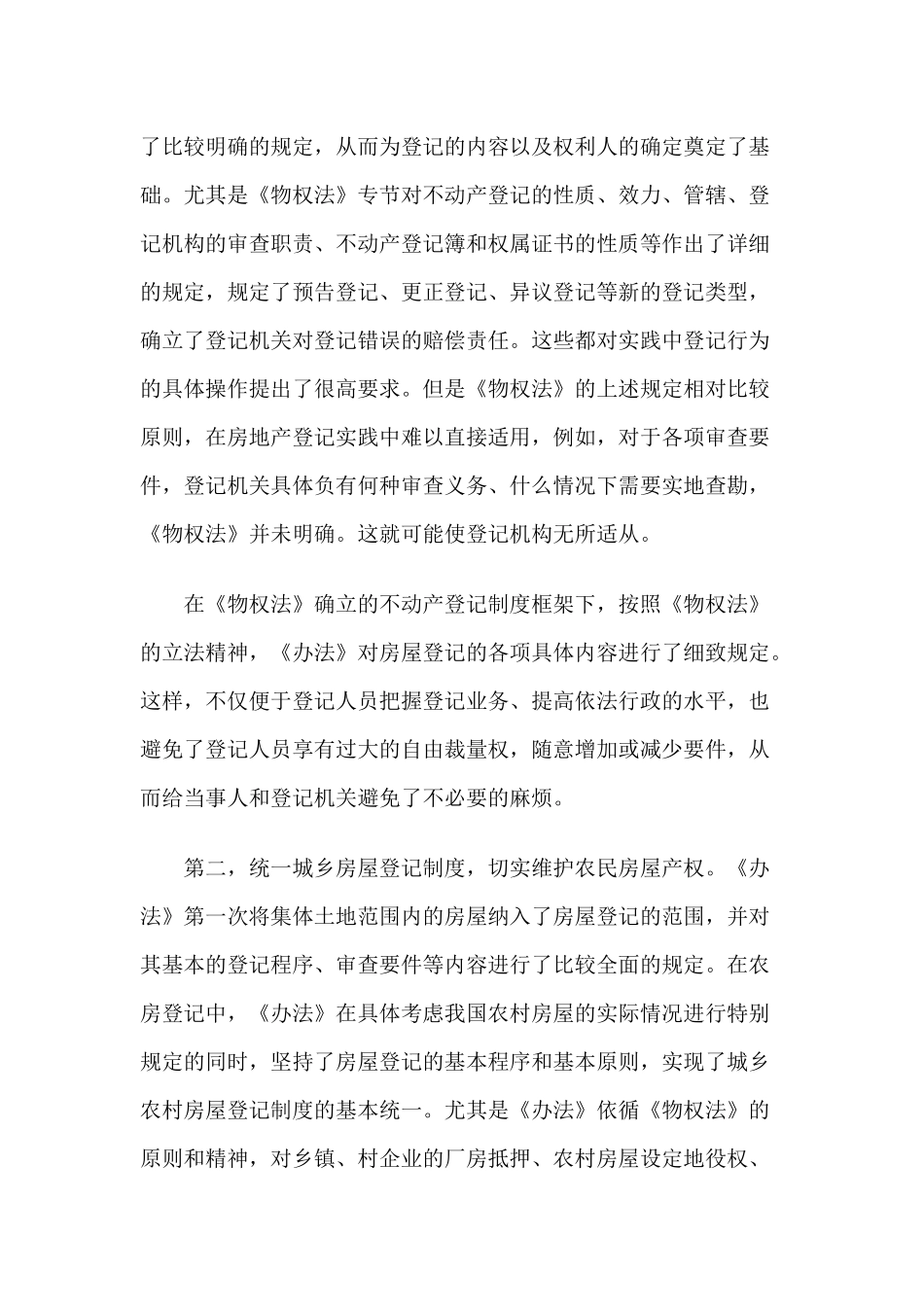 房屋登记的概念与基本原则_第3页