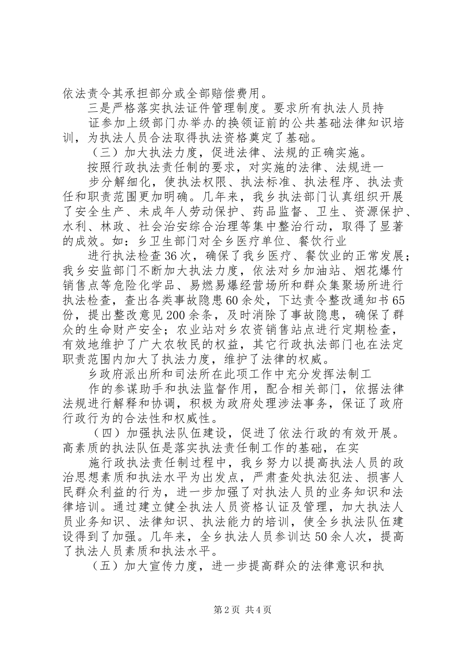 行政执法责任制汇报 _第2页