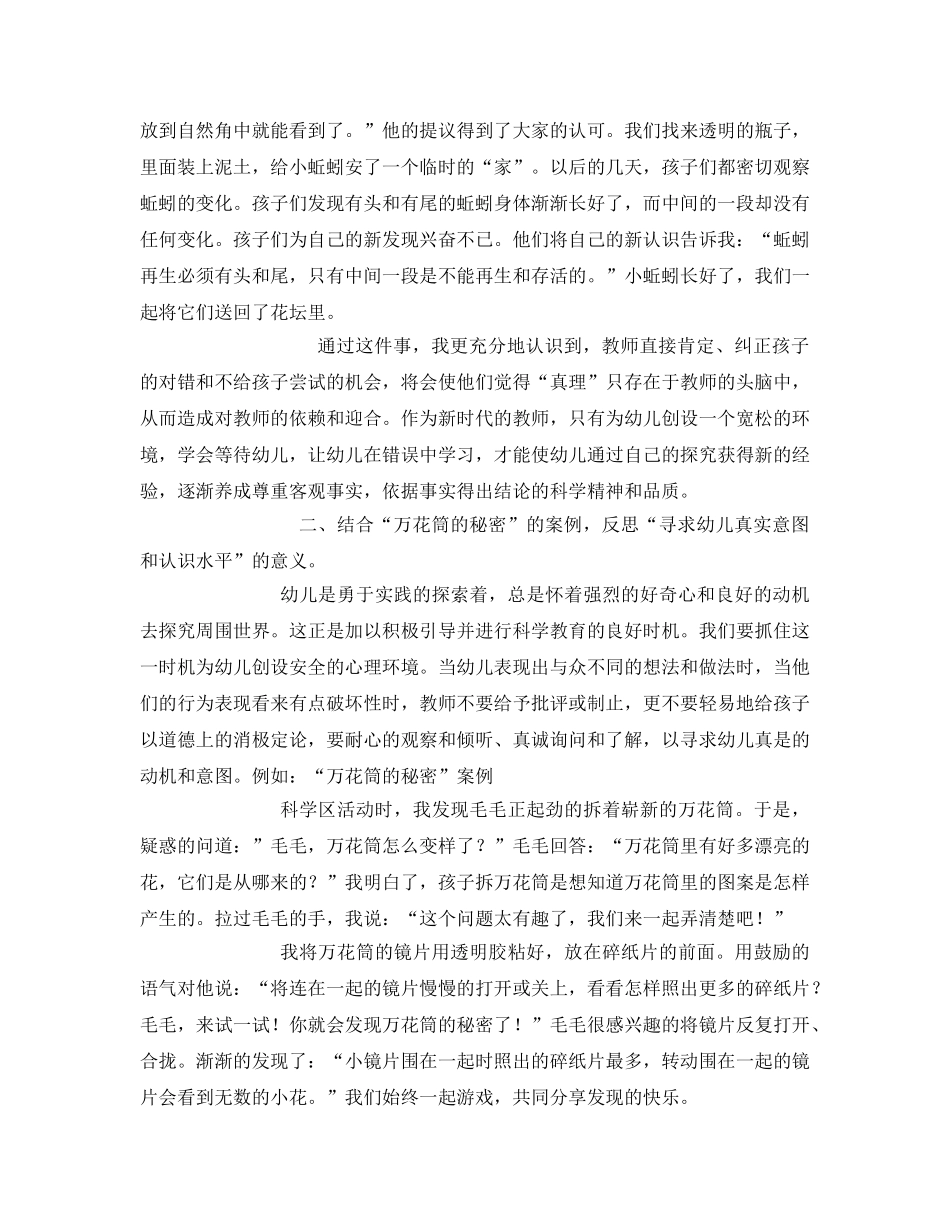 《安全常识-灾害防范》之如何为幼儿提供安全的探究氛围 _第2页