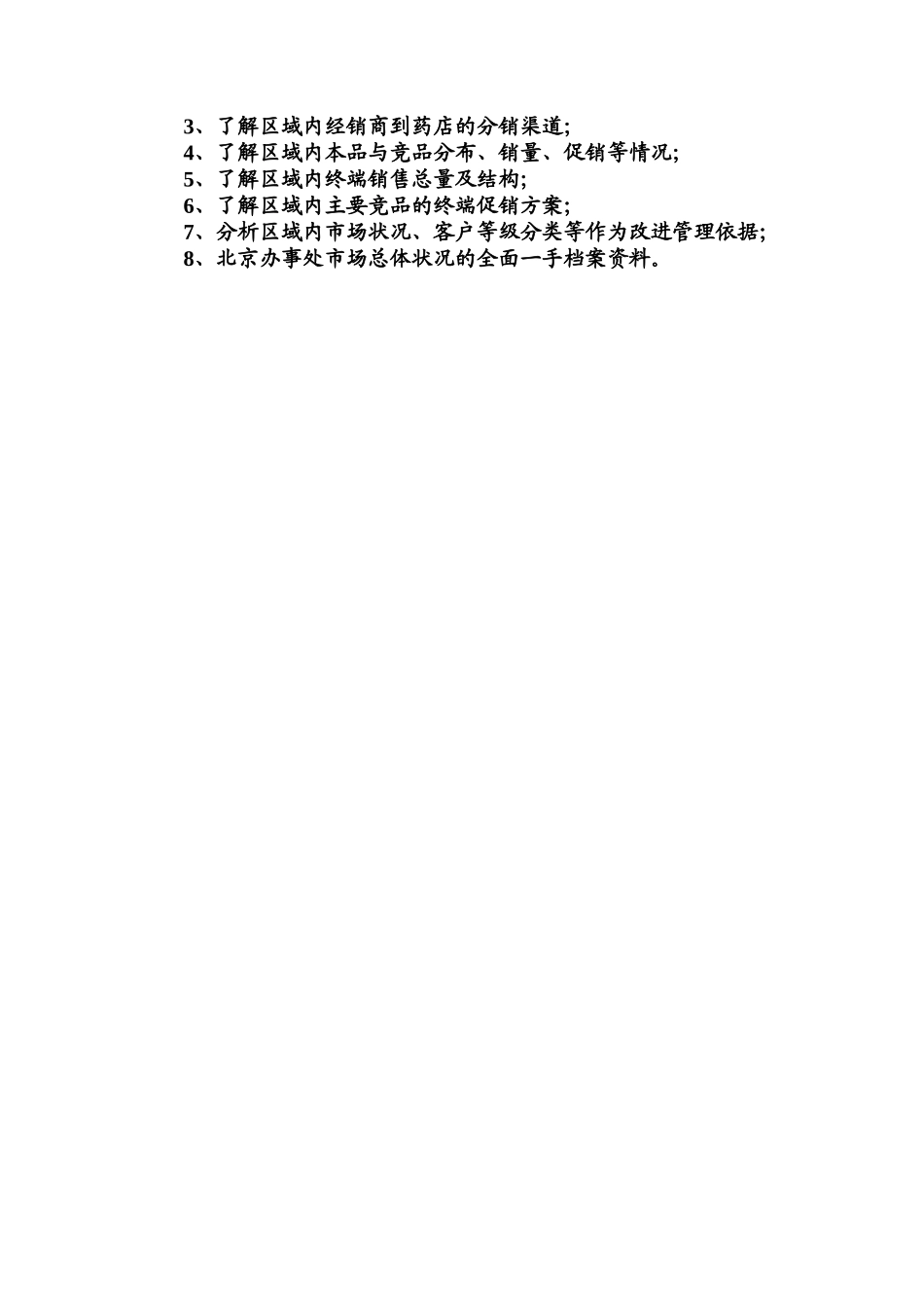 北京办事处_终端调查结果汇总_第3页