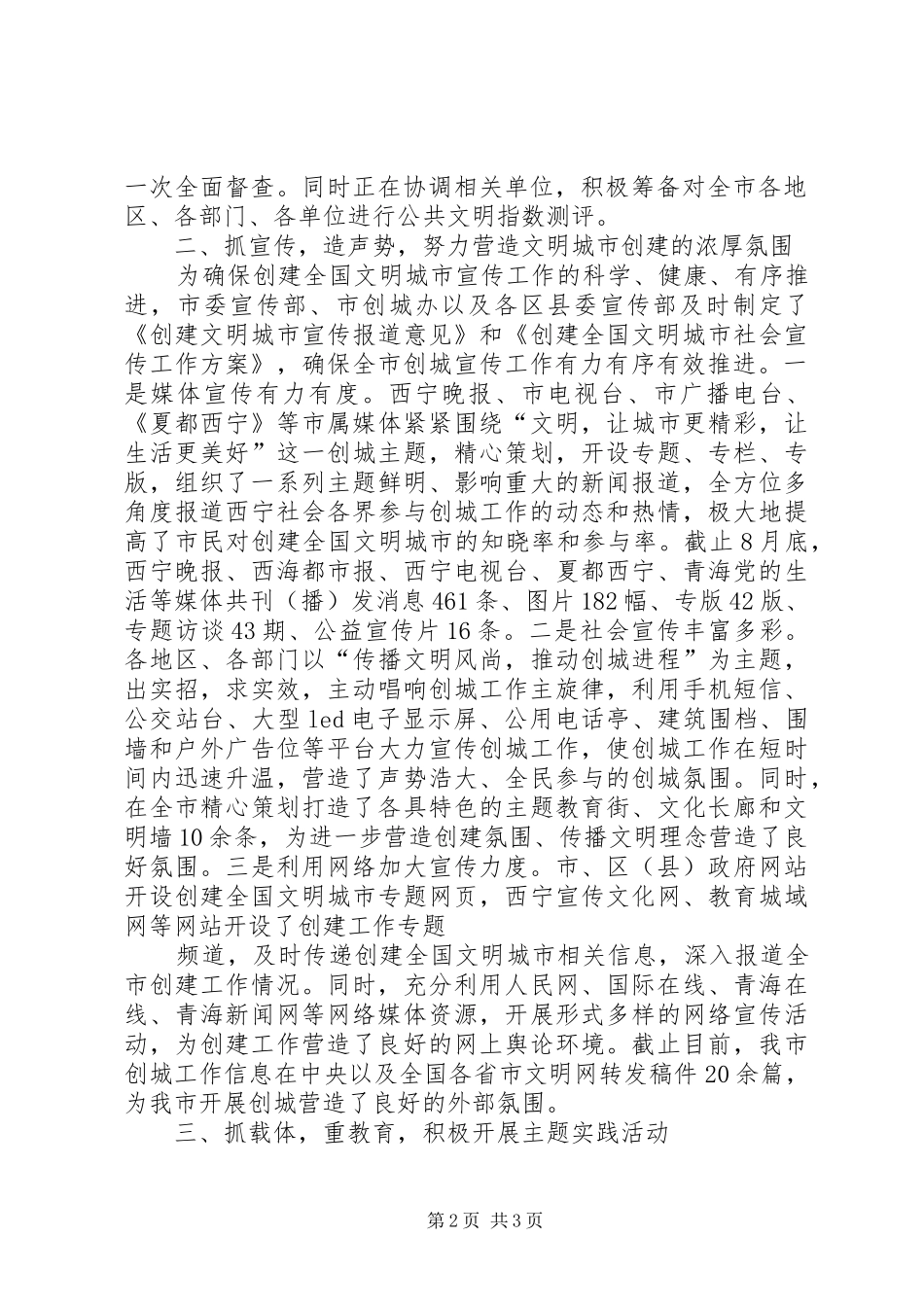 关于城市建设管理年工作进展情况专题座谈会的汇报 _第2页