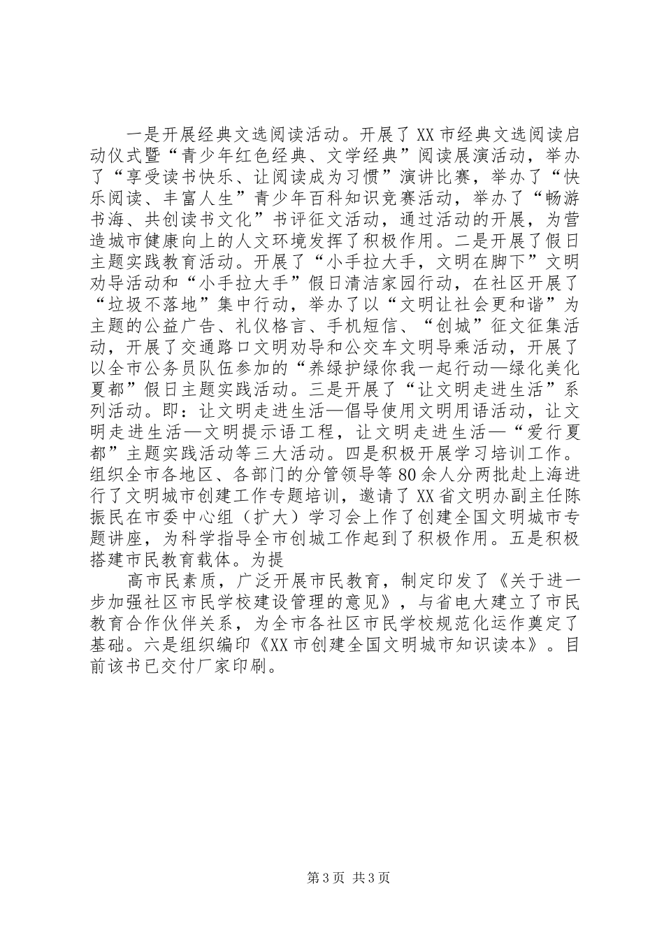 关于城市建设管理年工作进展情况专题座谈会的汇报 _第3页