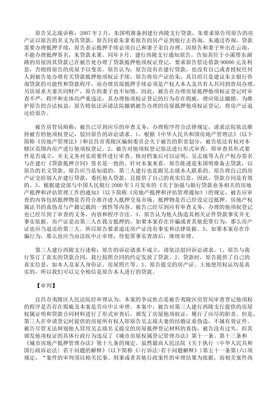 房屋他项权登记行为的合法性司法审查评判标准_第2页