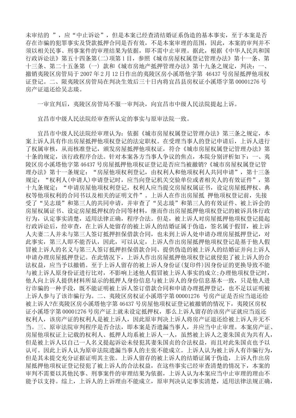 房屋他项权登记行为的合法性司法审查评判标准_第3页