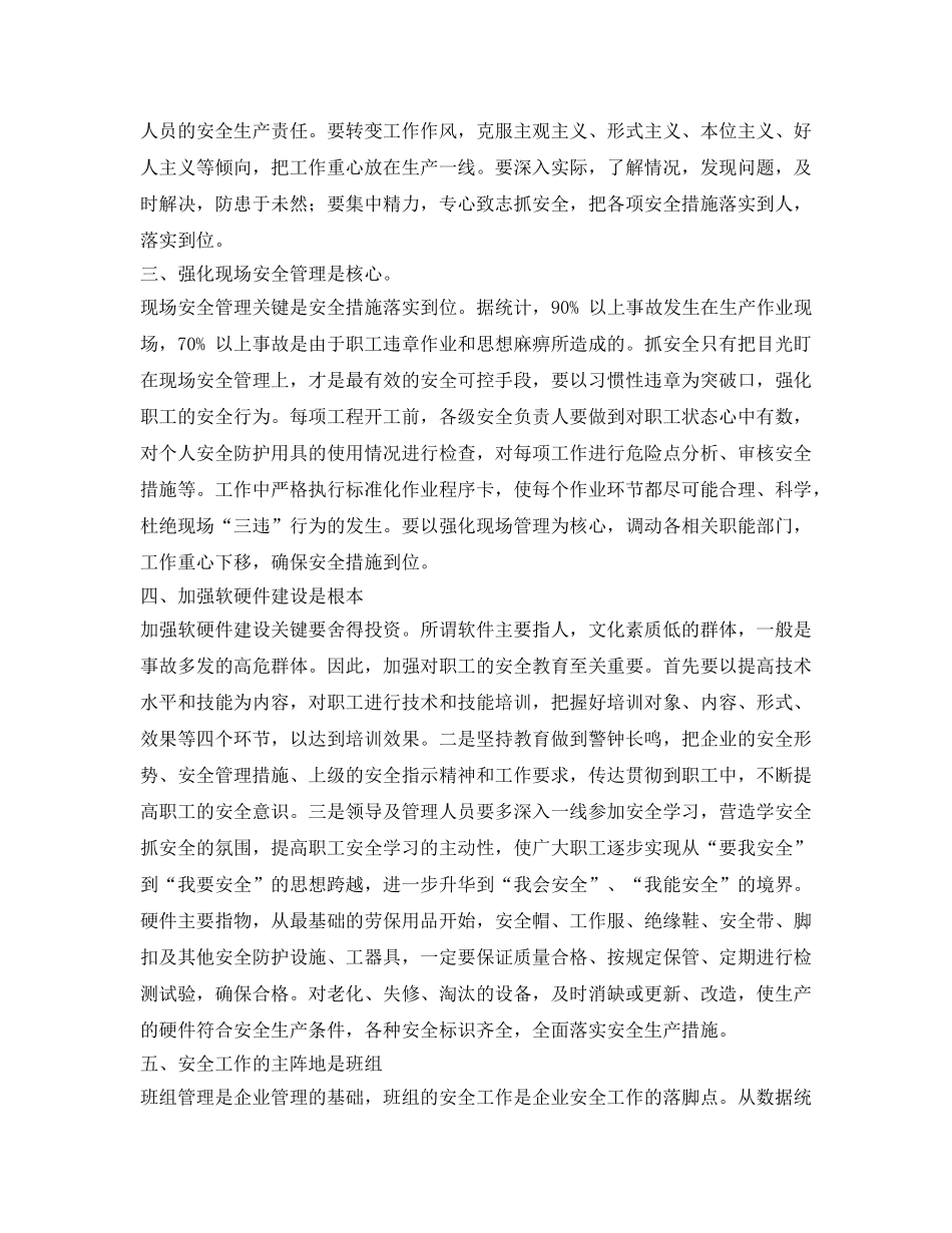 《安全管理》之抓住六个重点确保电力安全 _第2页