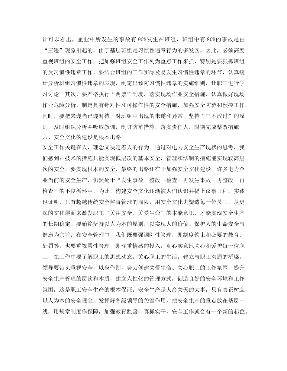 《安全管理》之抓住六个重点确保电力安全 _第3页