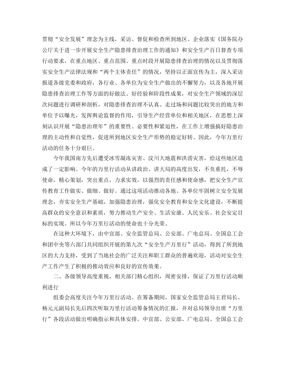 《安全管理文档》之穿行湘黔滇 积跬步至万里——记2008年（第九次）“安全生产万里行”活动 _第2页