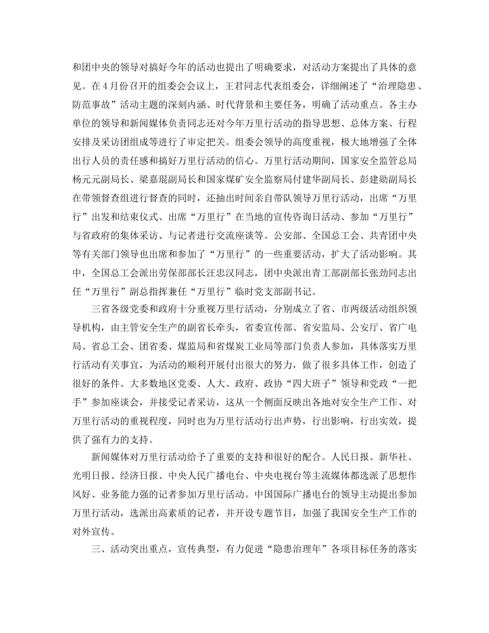 《安全管理文档》之穿行湘黔滇 积跬步至万里——记2008年（第九次）“安全生产万里行”活动 _第3页