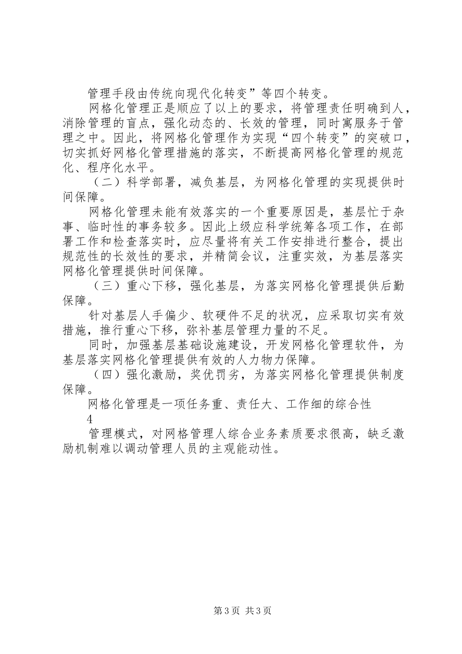 县网格化管理推进情况报告 _第3页