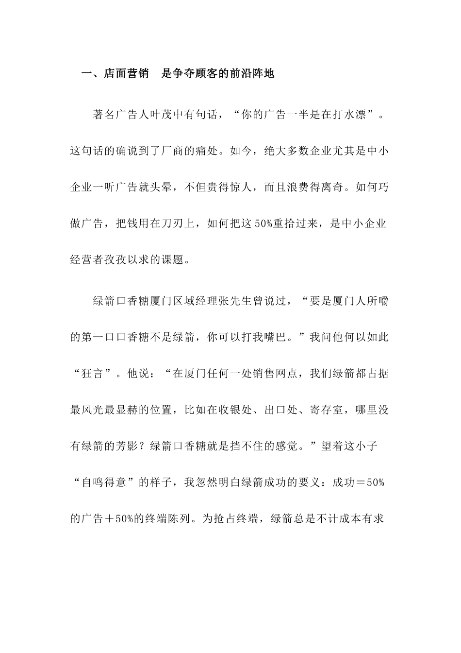 如何做好店面营销快速赢得顾客_第1页