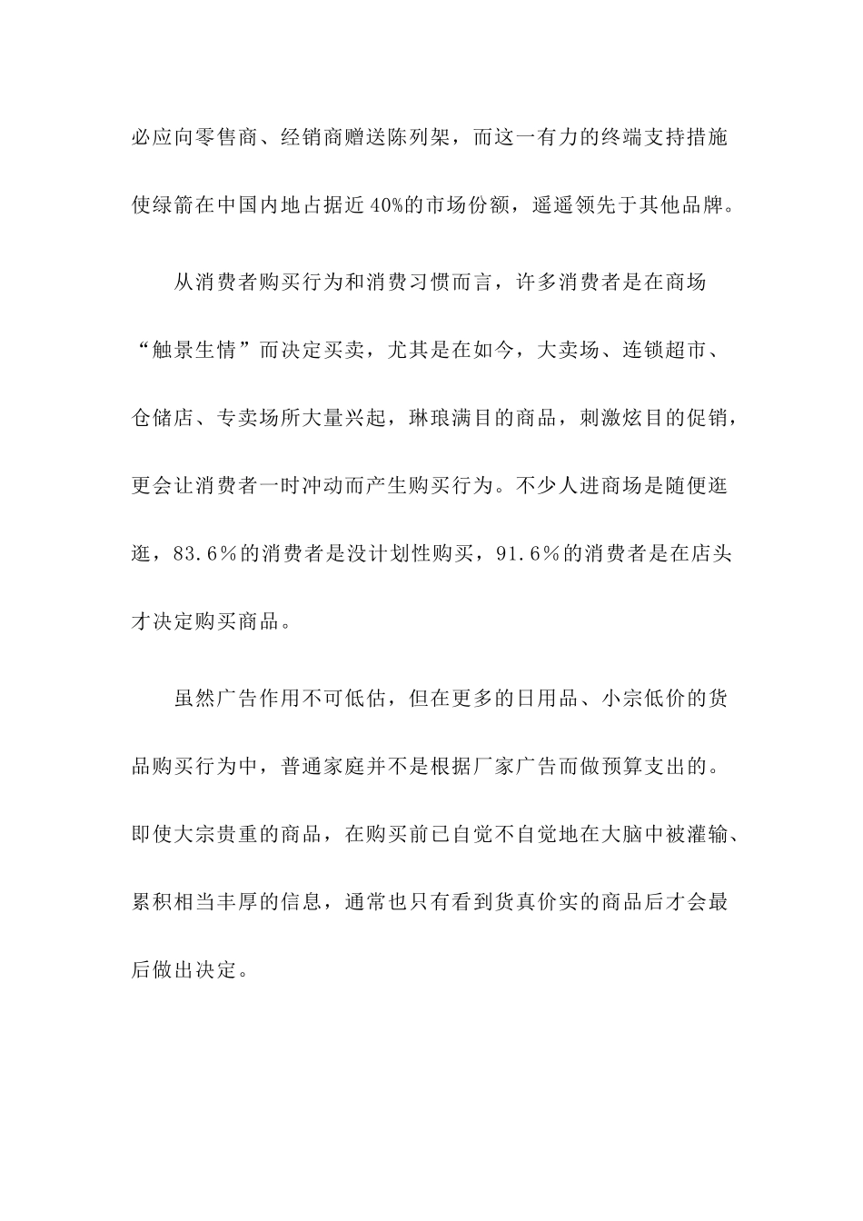 如何做好店面营销快速赢得顾客_第2页