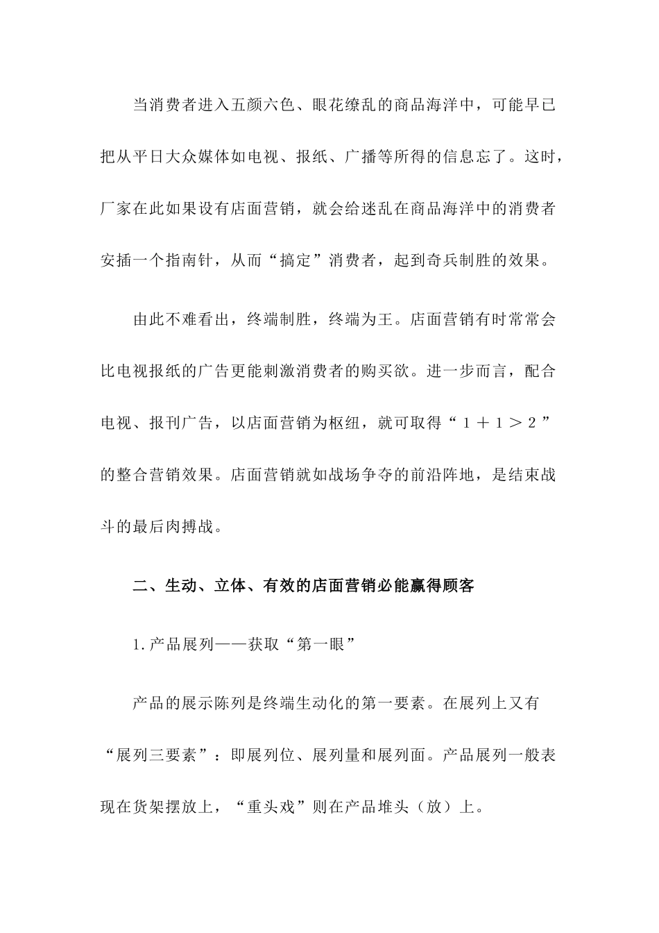 如何做好店面营销快速赢得顾客_第3页