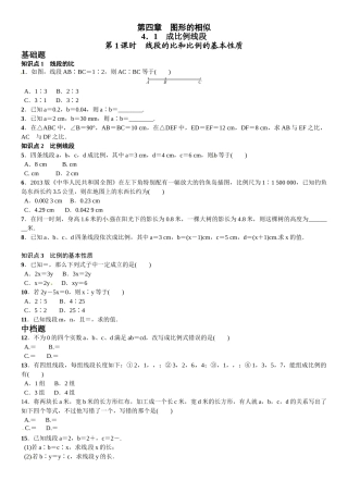 2016年第四章 图形的相似课时练习题及答案2 