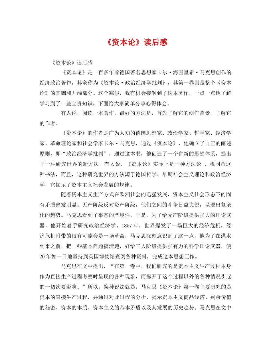 《资本论》读后感 _第1页