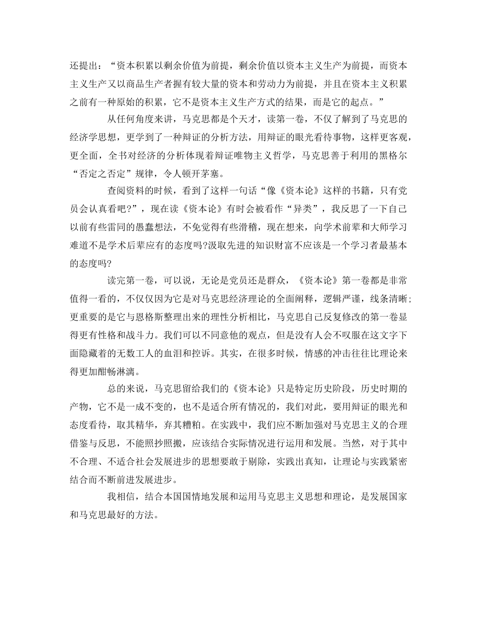 《资本论》读后感 _第2页