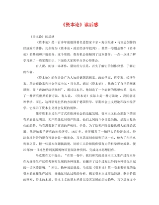 《资本论》读后感 