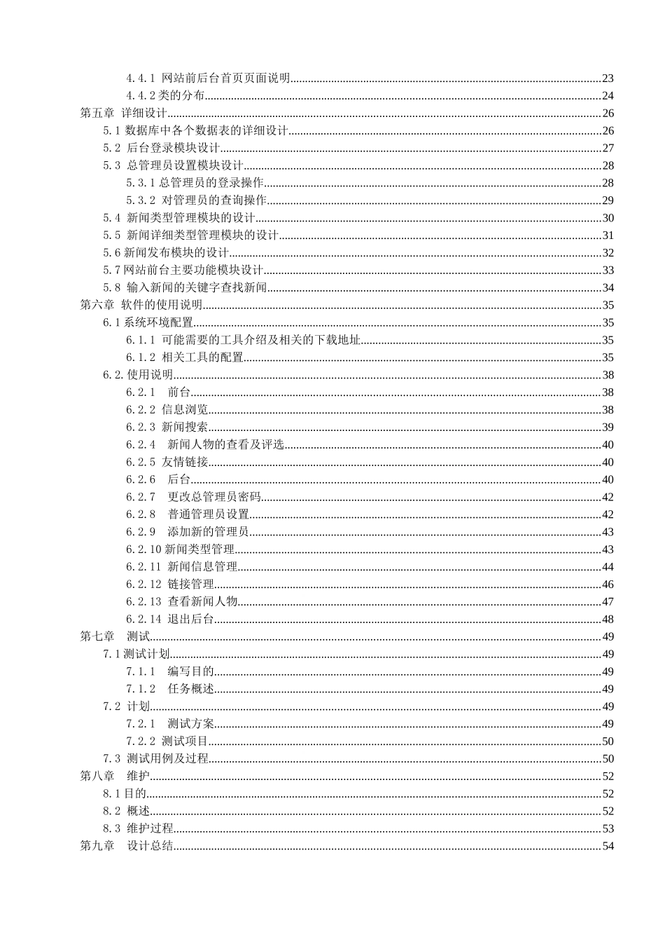 J2EE的新闻管理系统文档_第2页