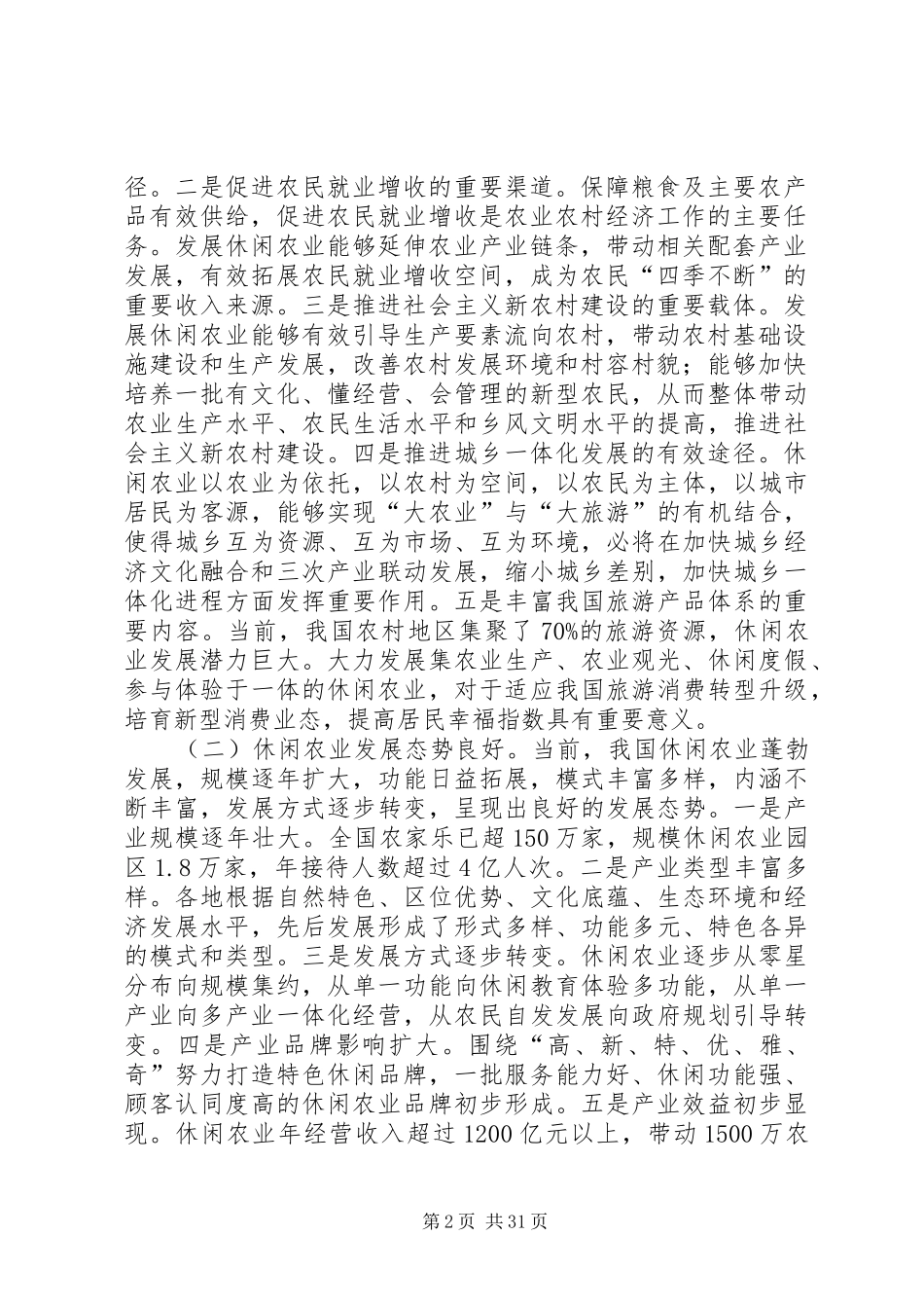休闲农业十二五规划_第2页