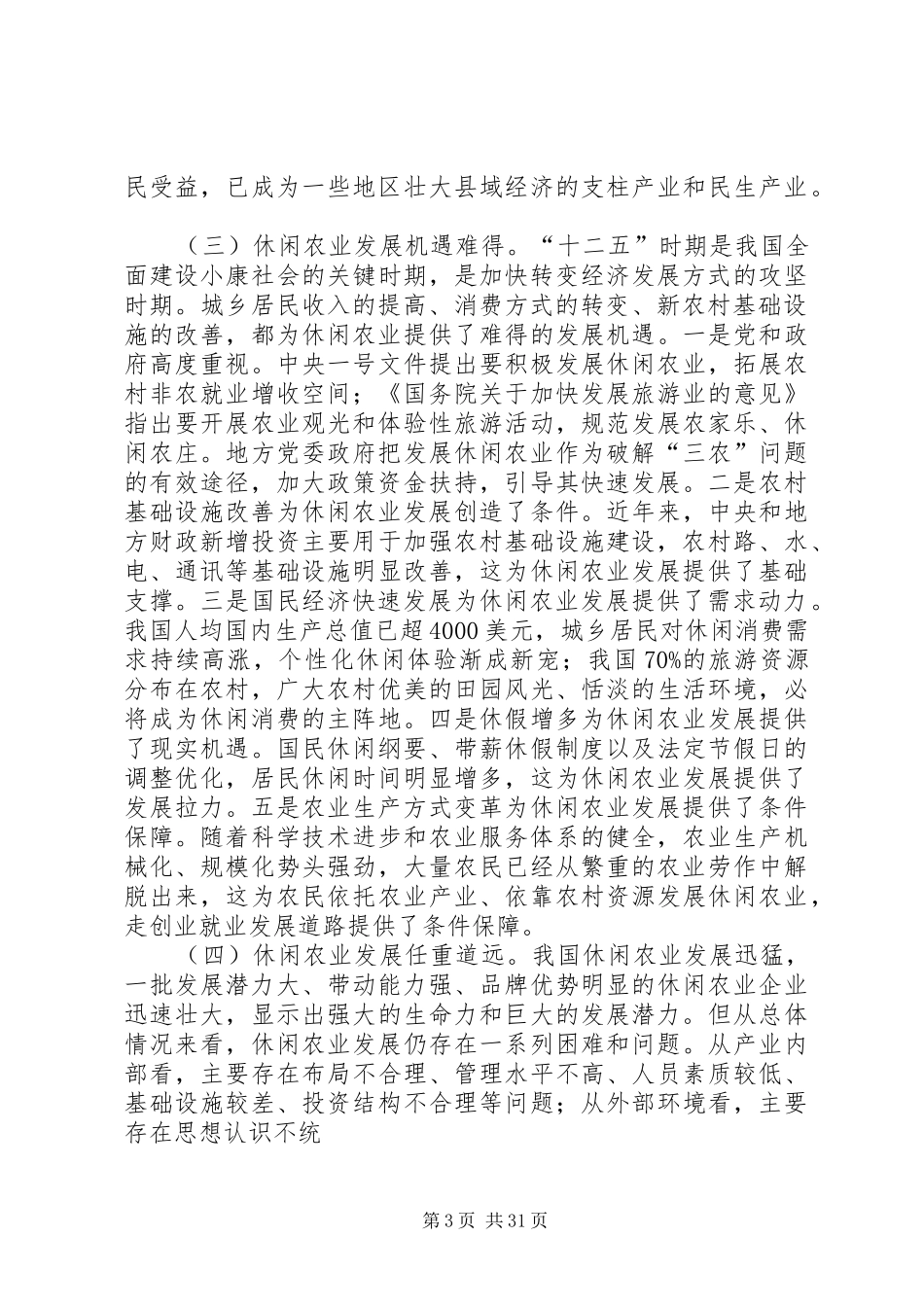 休闲农业十二五规划_第3页