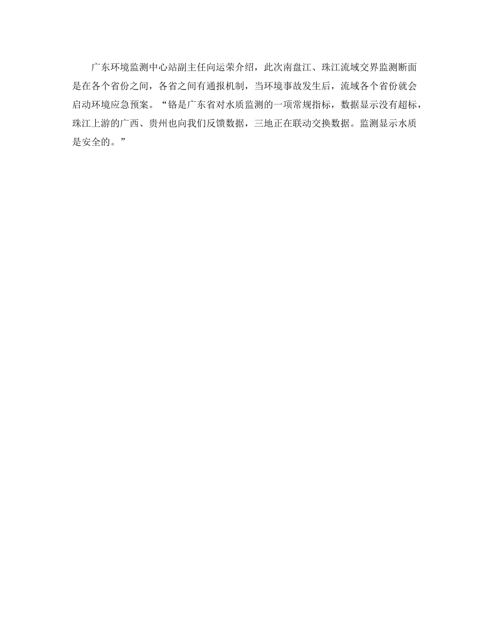 《安全管理环保》之云南曲靖铬渣污染源头企业已被停业整顿 _第2页