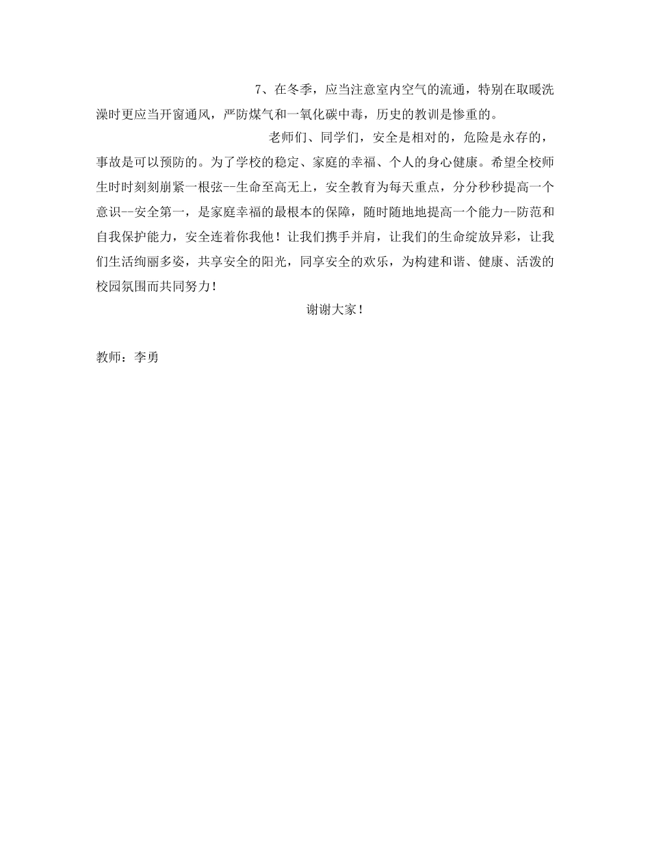 《安全管理》之冬季防火安全知识 _第2页