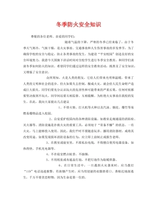 《安全管理》之冬季防火安全知识 
