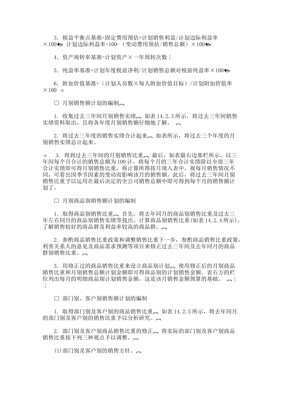 销售计划管理规范_第2页