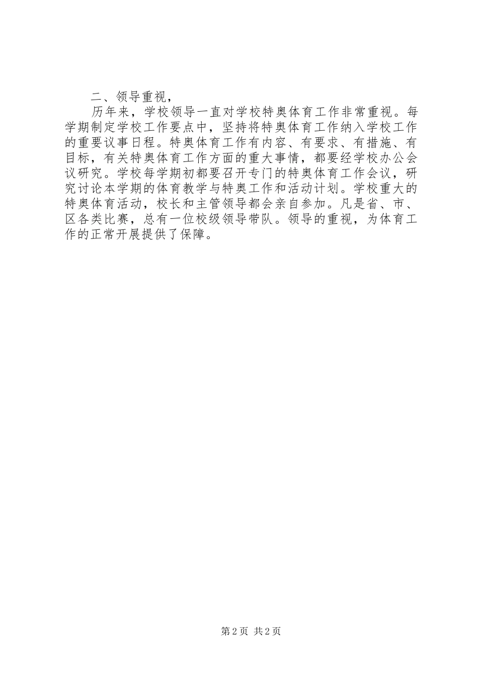 学校体育工作交流汇报材料 _第2页