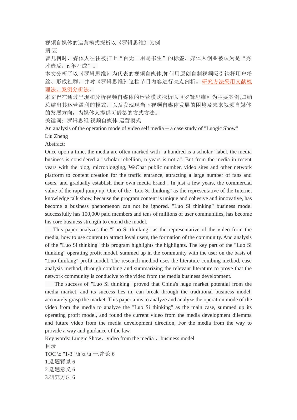 视频自媒体的运营模式探析以《罗辑思维》为例 _第1页