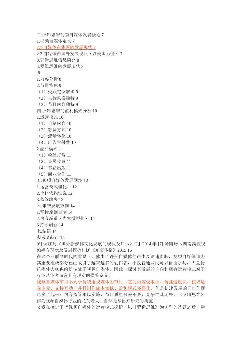 视频自媒体的运营模式探析以《罗辑思维》为例 _第2页