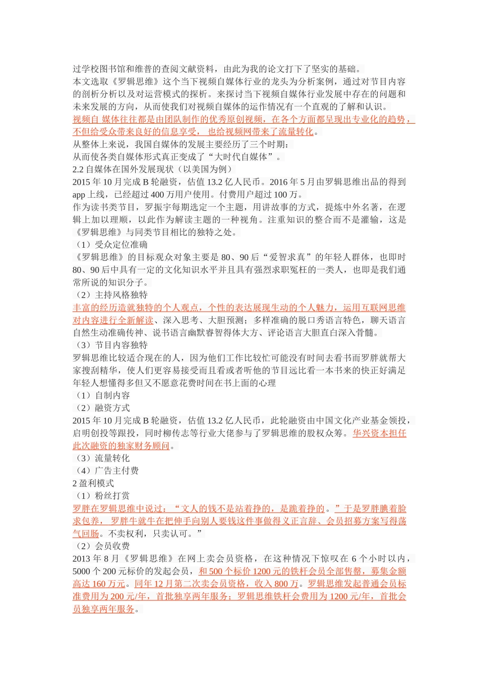 视频自媒体的运营模式探析以《罗辑思维》为例 _第3页