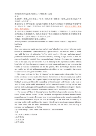 视频自媒体的运营模式探析以《罗辑思维》为例 