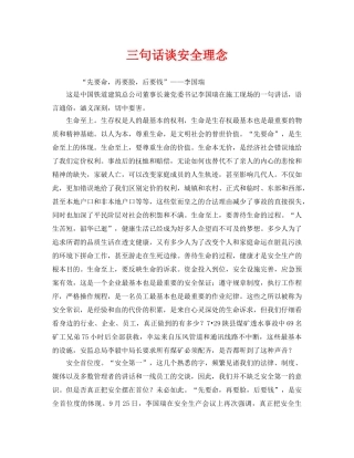 《安全管理》之三句话谈安全理念 