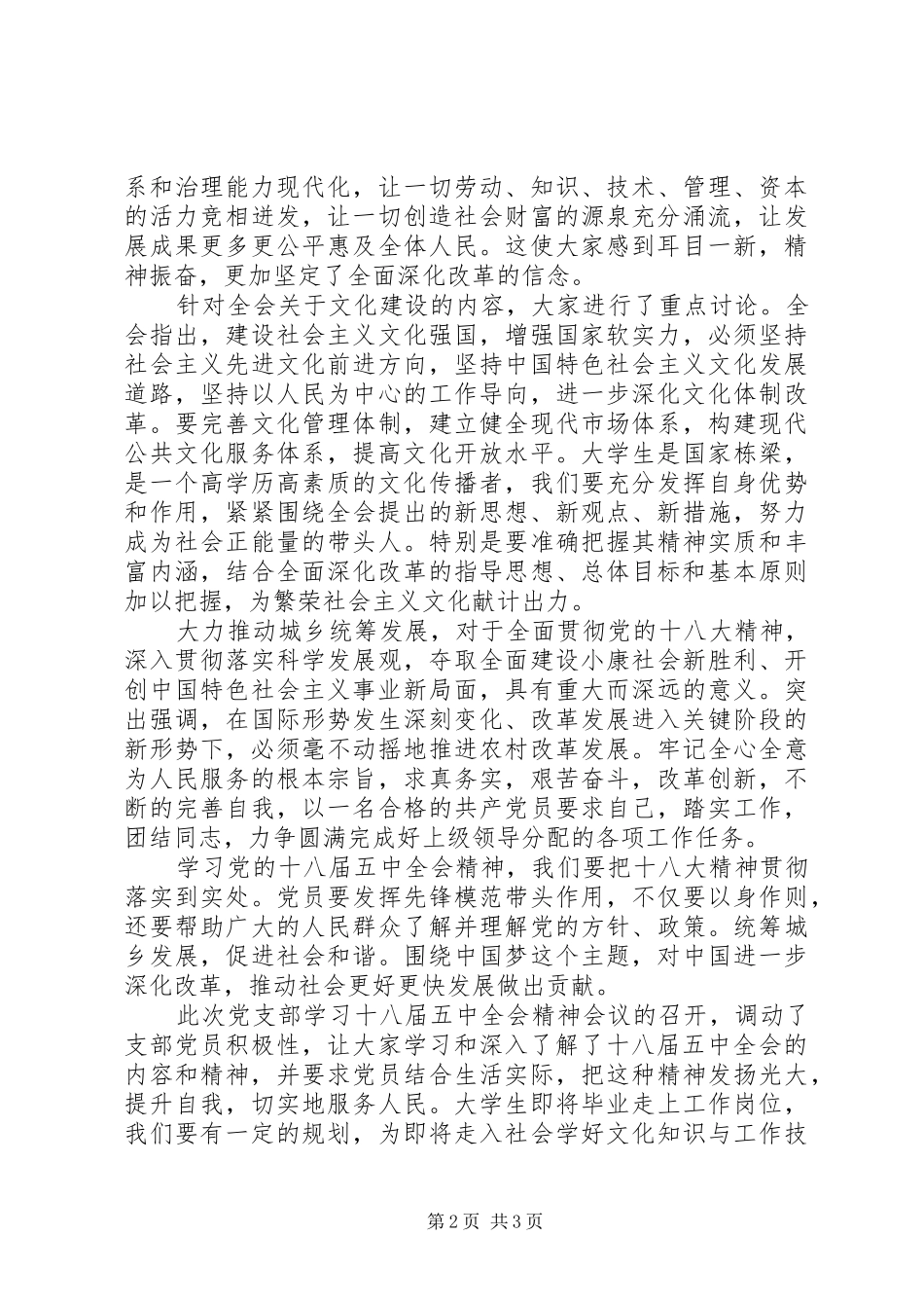 20XX年贯彻学习十八届五中全会精神思想汇报_第2页