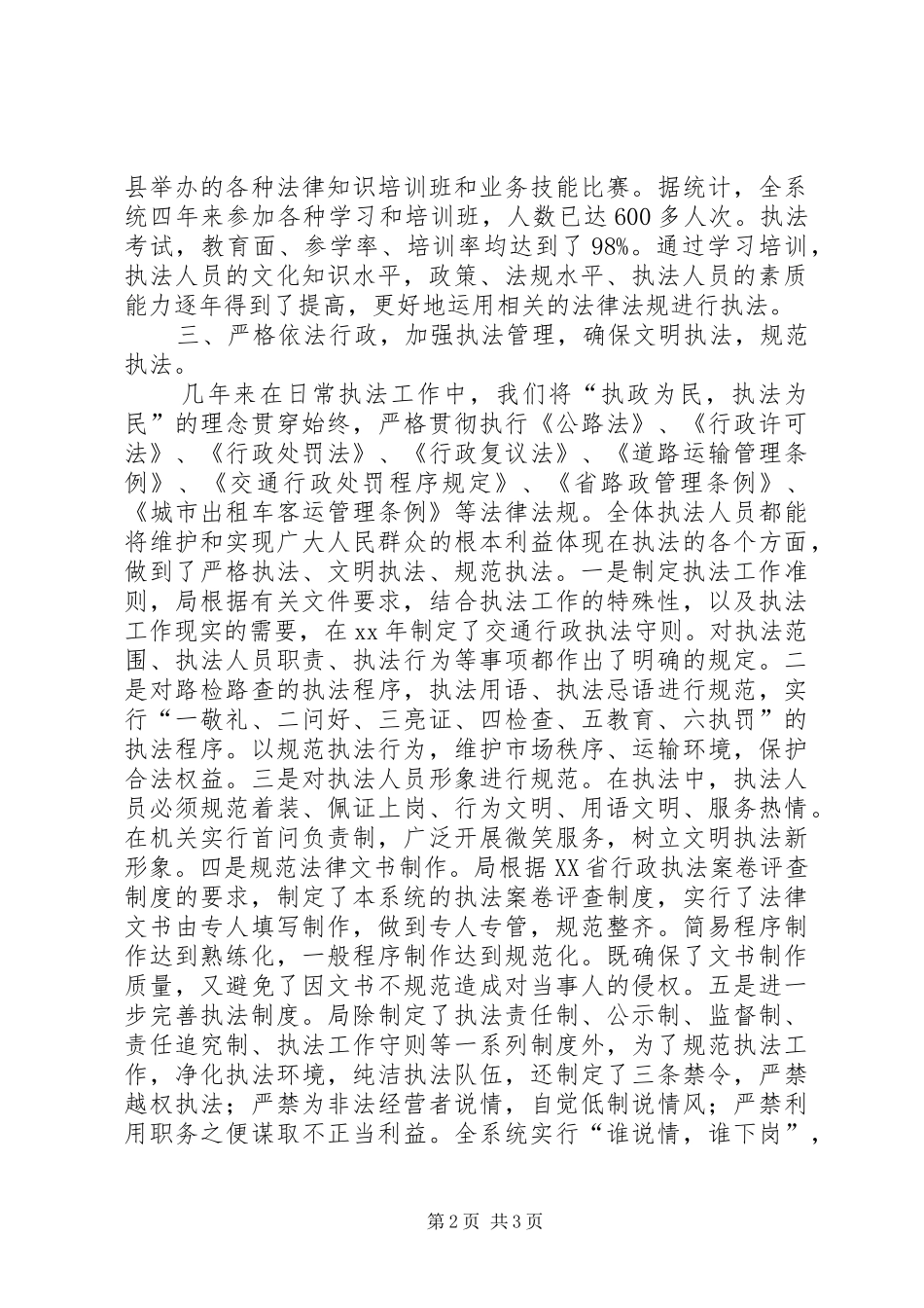 交通行政执法自查报告1 _第2页