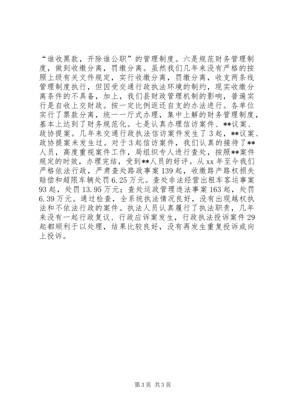 交通行政执法自查报告1 _第3页