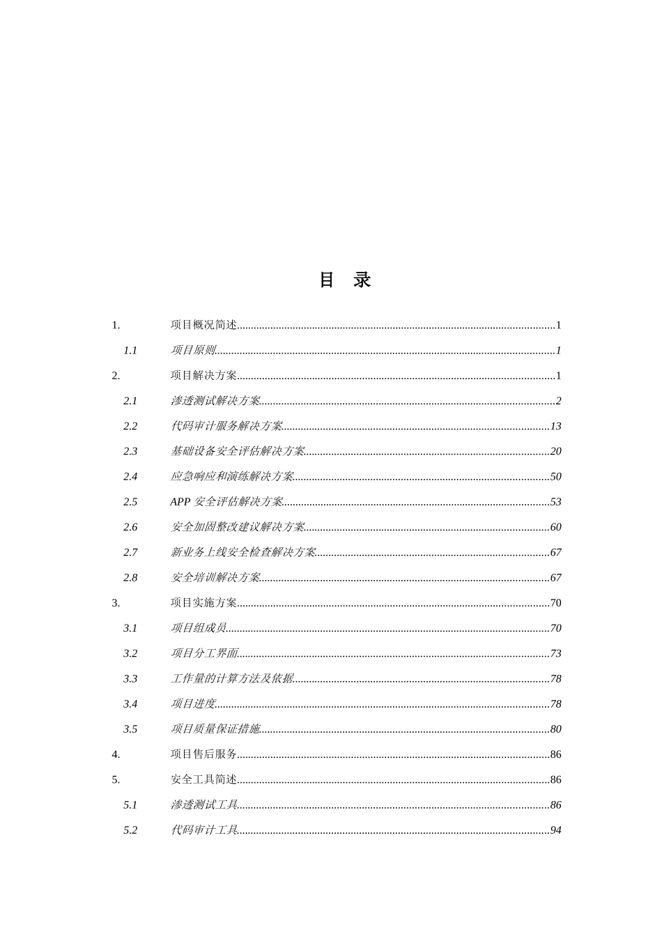 安全技术服务技术整体解决方案_第2页
