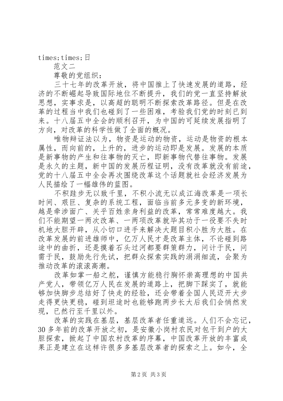 十八届五中全会20XX年思想汇报_第2页