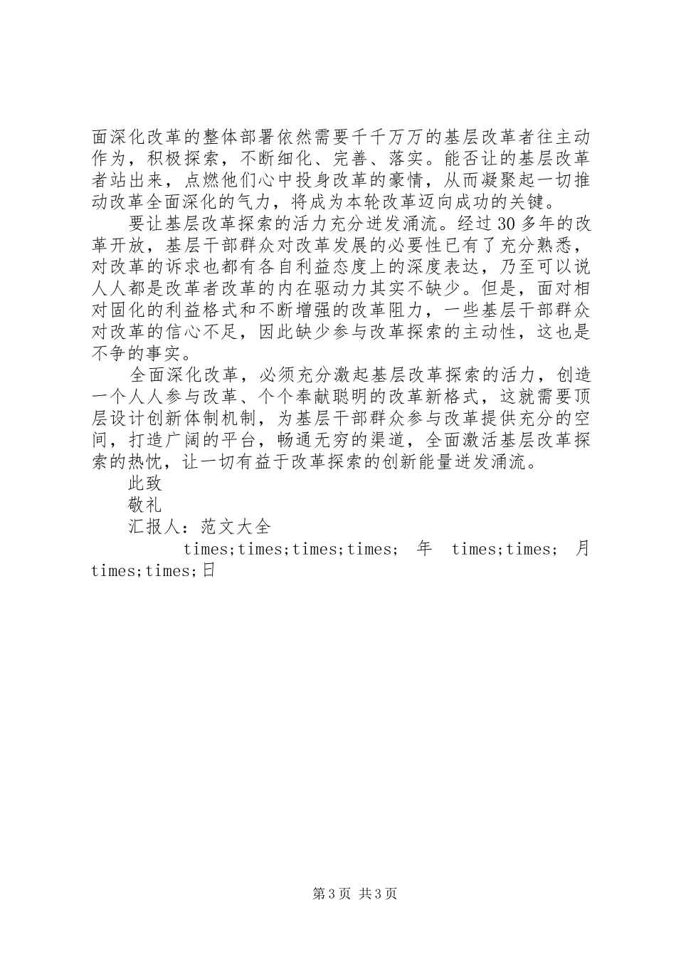 十八届五中全会20XX年思想汇报_第3页