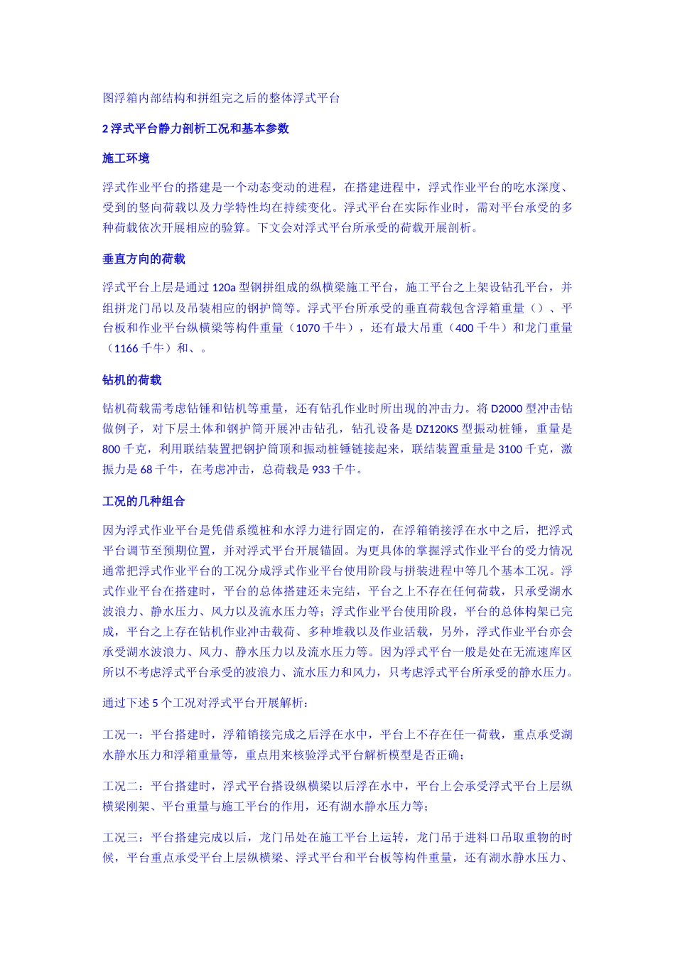 式施工平台的有限元静力专题分析(1) _第2页