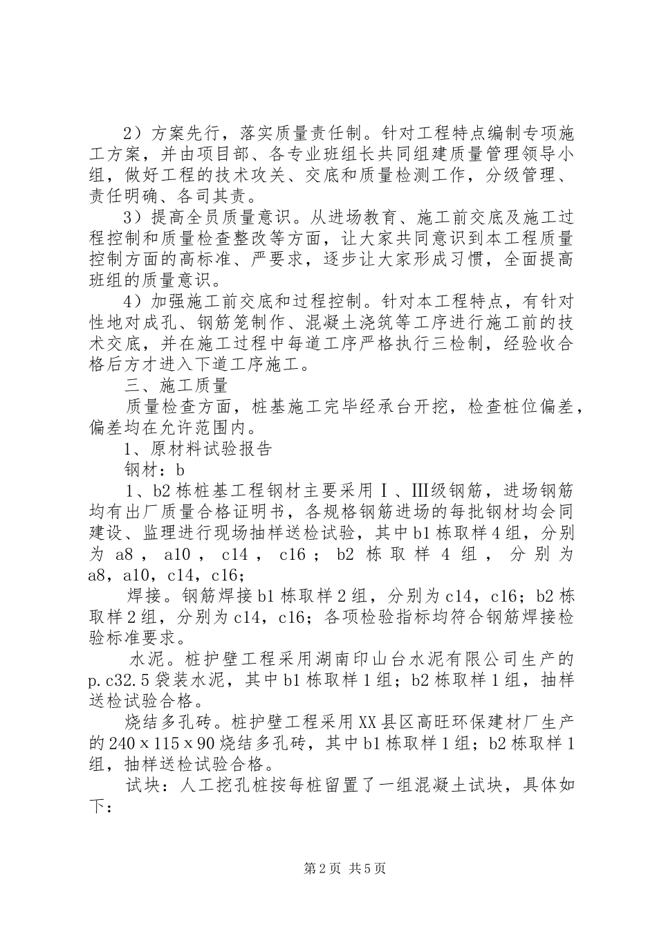 基桩验收汇报材料[大全] _第2页