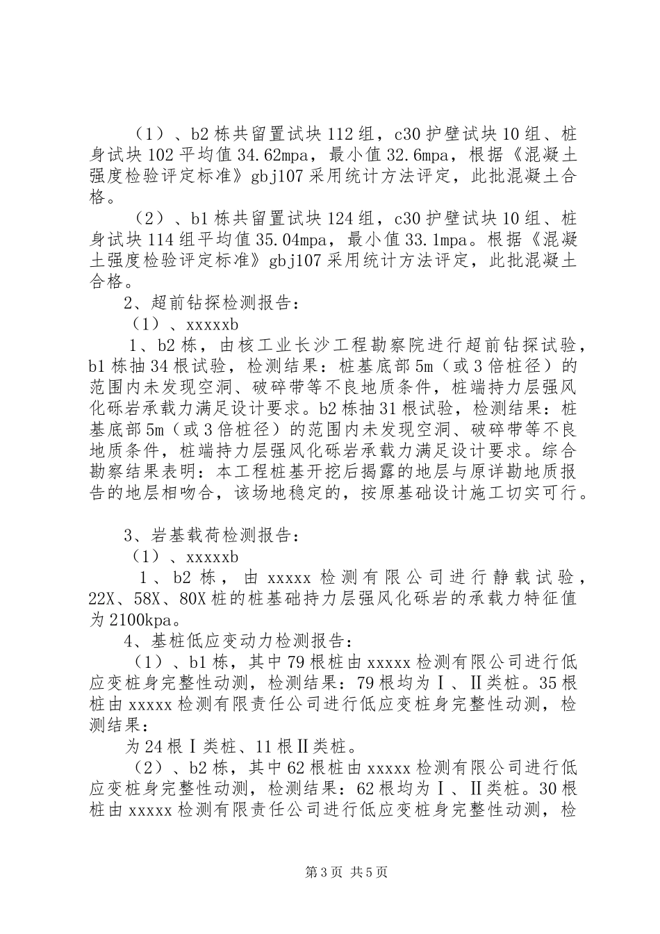 基桩验收汇报材料[大全] _第3页