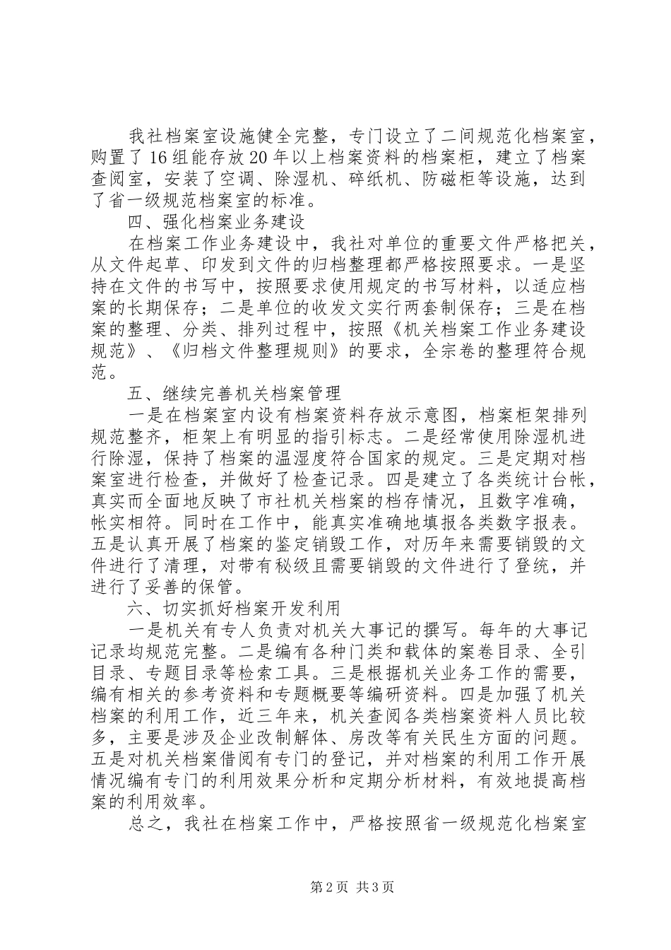 规范化档案室复查验收自查情况汇报 _第2页