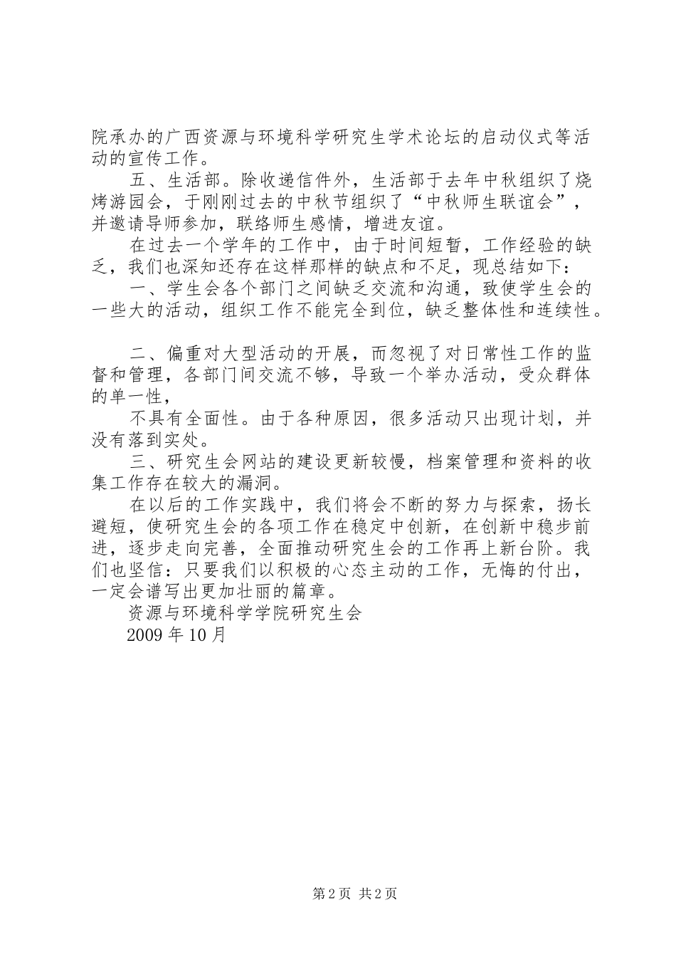 研究生会工作报告5篇 _第2页