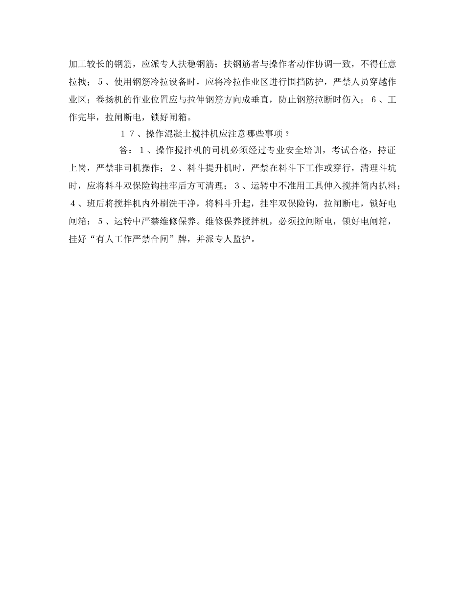 《安全管理》之建筑施工安全施工机具基础知识 _第3页