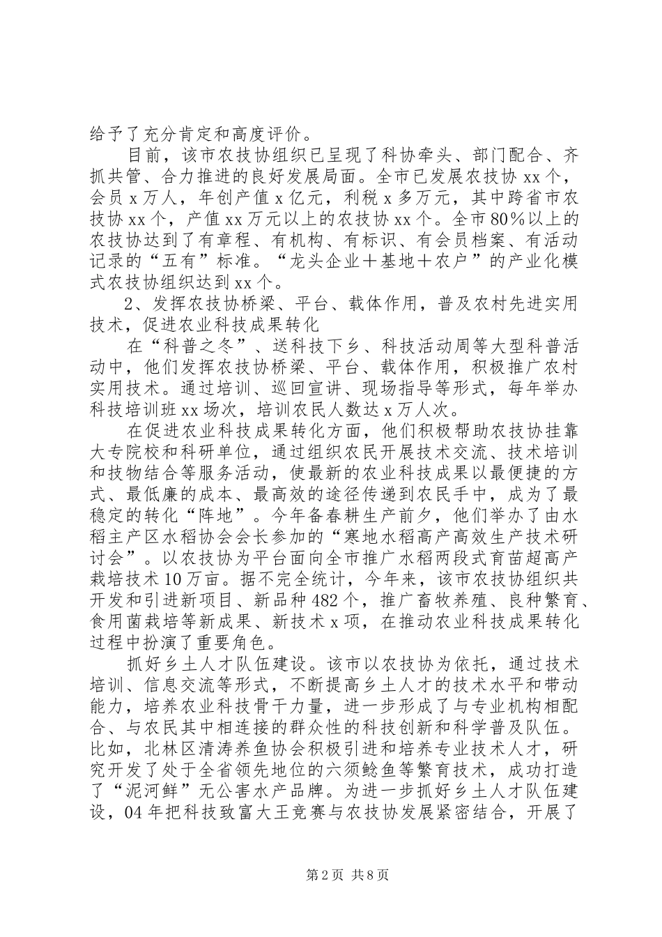 赴市区学习考察报告 _第2页